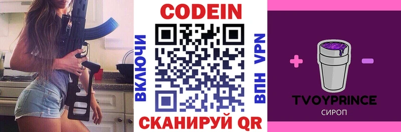 Codein напиток Lean (лин)  Луза 